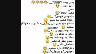 پسر چیست...؟