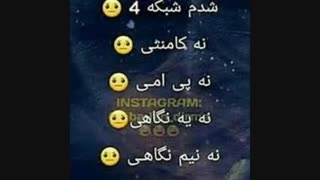 شدم شبکه 4...