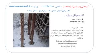 اجرای مقاوم سازی