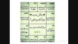 کدوووم ماه ؟!