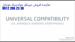 فروش انواع جوی استیک موبایل 09122062330