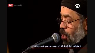 مداحی شب دهم محرم-حاج محمود کریمی-امامزاده علی اکبر(ع)چیذر-8مهر1396