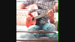 آهنگ از دست من میری ابی ، بیکلام (میثاق اژدر)