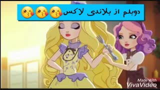 دوبلم از بلاندی تران کامین کویین