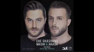 آهنگ مسیح و آرش AP - چه قشنگ