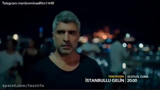 دانلود رایگان سریال Istanbullu Gelin (عروس استانبولی) با زیر نویس فارسی چسبیده