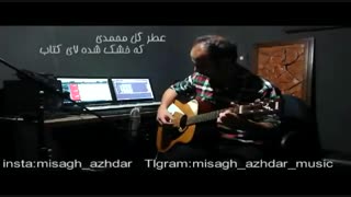 آهنگ زیبای کودکانه ( بوی عیدی ) از فرهاد ( میثاق اژدر)