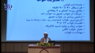 رعایت قوانین مهم قبل از خواب (3)