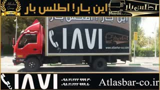 جابجایی اسباب منزل توسط افراد متخصص اتوبار اطلس بار