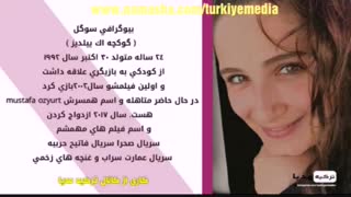 بیوگرافی سوگل بازیگر سریال غنچه های زخمی