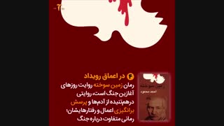 احمد محمود نویسنده شهیر ایرانی در قالب رمان هایش
