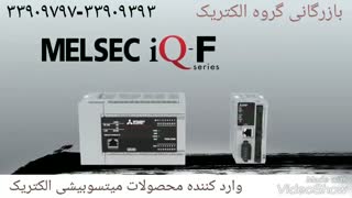 نماینده PLC میتسوبیشی 33909797
