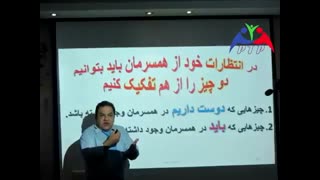 انتظارات از همسرمان را چگونه تفکیک کنیم؟ - دکتر حسام فیروزی