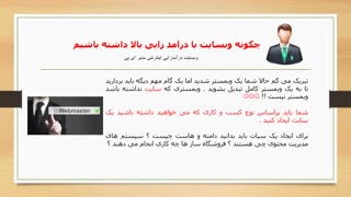 چگونه یک فروشگاه اینترنتی با درآمد بالا ایجاد کنیم