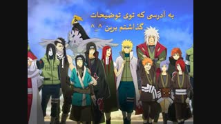 یه ای ام وی از انیمه ناروتو