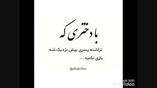 بـــآزیــــ نَــکُـنیـد