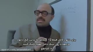 دانلود فیلم 12 صندلی با لینک مستقیم