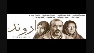 دانلود رایگان فیلم اروند