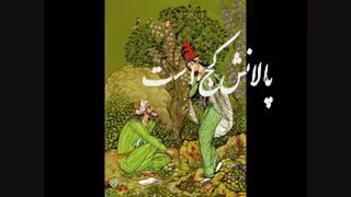 پالان کج سروده و دکلمه: استاد مرتضی کیوان هاشمی