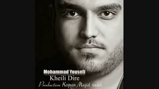 دانلود آهنگ جدید محمد یوسفی به نام خیلی دیره