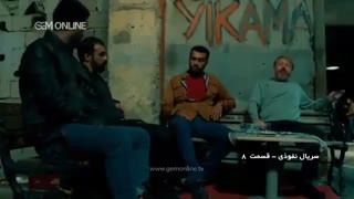 دانلود قسمت 8 سریال نفوذی دوبله