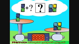 آموزش مساوی در ریاضی / مفید برای دانش آموزان اول ابتدایی