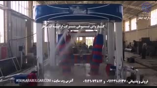 فیلم کاربردی کارواش دروازه ای 7 برسه شرکت ارابه ایلقار