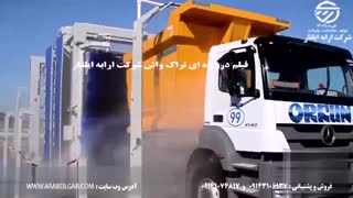 فیلم کاربردی تراک واش شرکت ارابه ایلقار