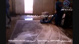 فیلم کاربردی قالیشور دو برسه شرکت ارابه ایلقار