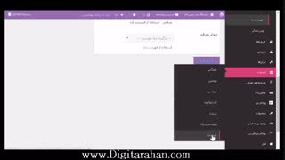 دموی مدیریت فروشگاه ساز دیجی طراحان