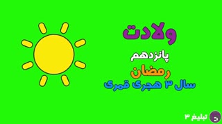 موشن گرافیک با معصومین(ع)، این قسمت امام حسن (ع)