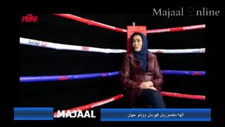 گفتگوی جذاب و شنیدنی با الهه منصوریان قهرمان ووشو جهان