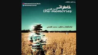 دانلود آهنگ جدید محمد طاوسی به نام خاطرات