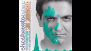 سینا شعبانخانی - چشماتو ببند