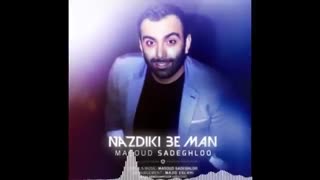 مسعود صادقلو - نزدیکی به من