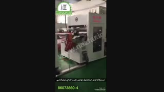 دستگاه فول اتوماتیک تولید کیسه های تبلیغاتی